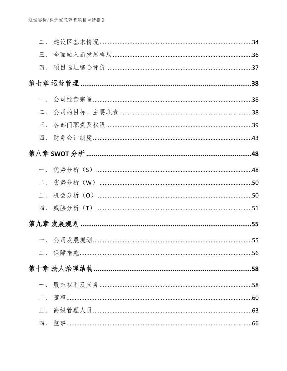 株洲空气弹簧项目申请报告模板_第5页