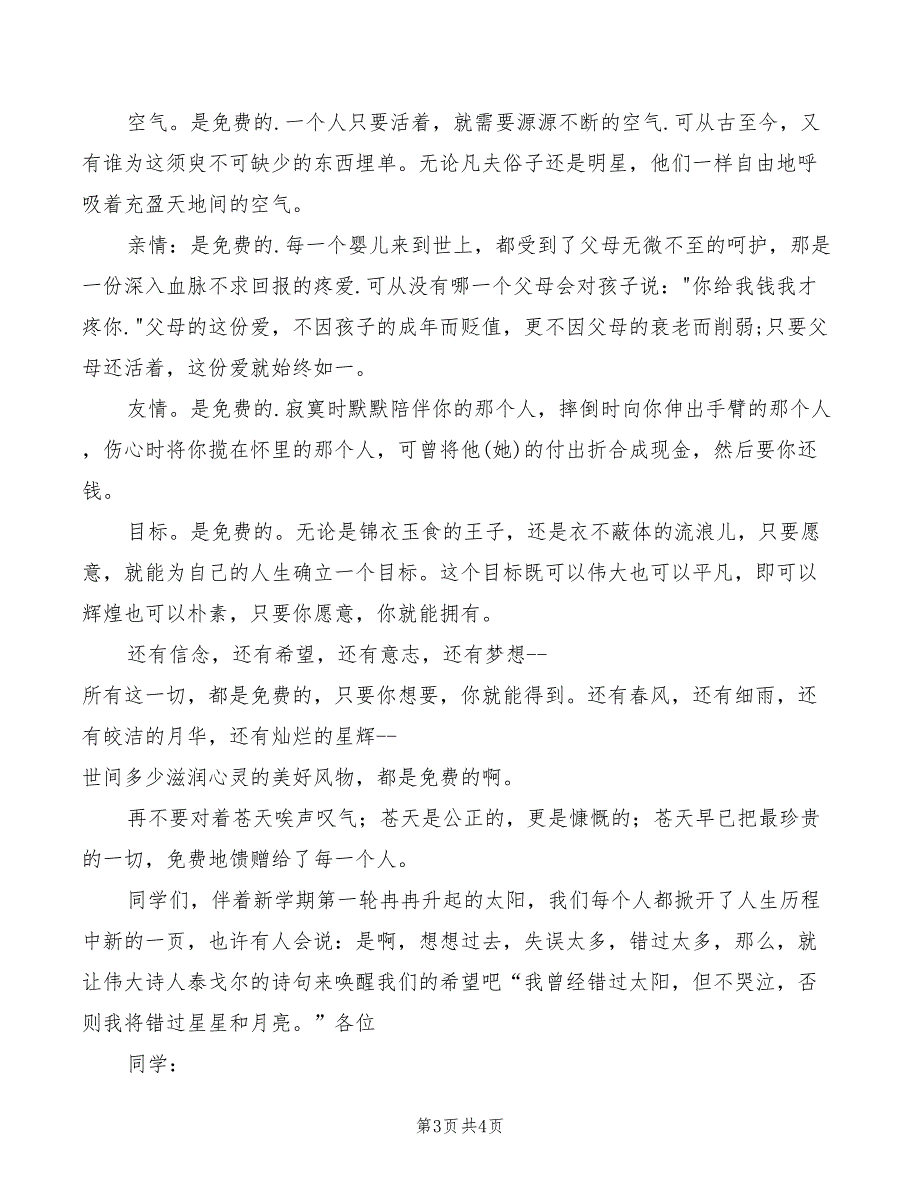 2022年检察院普通员工竞职演讲模板_第3页