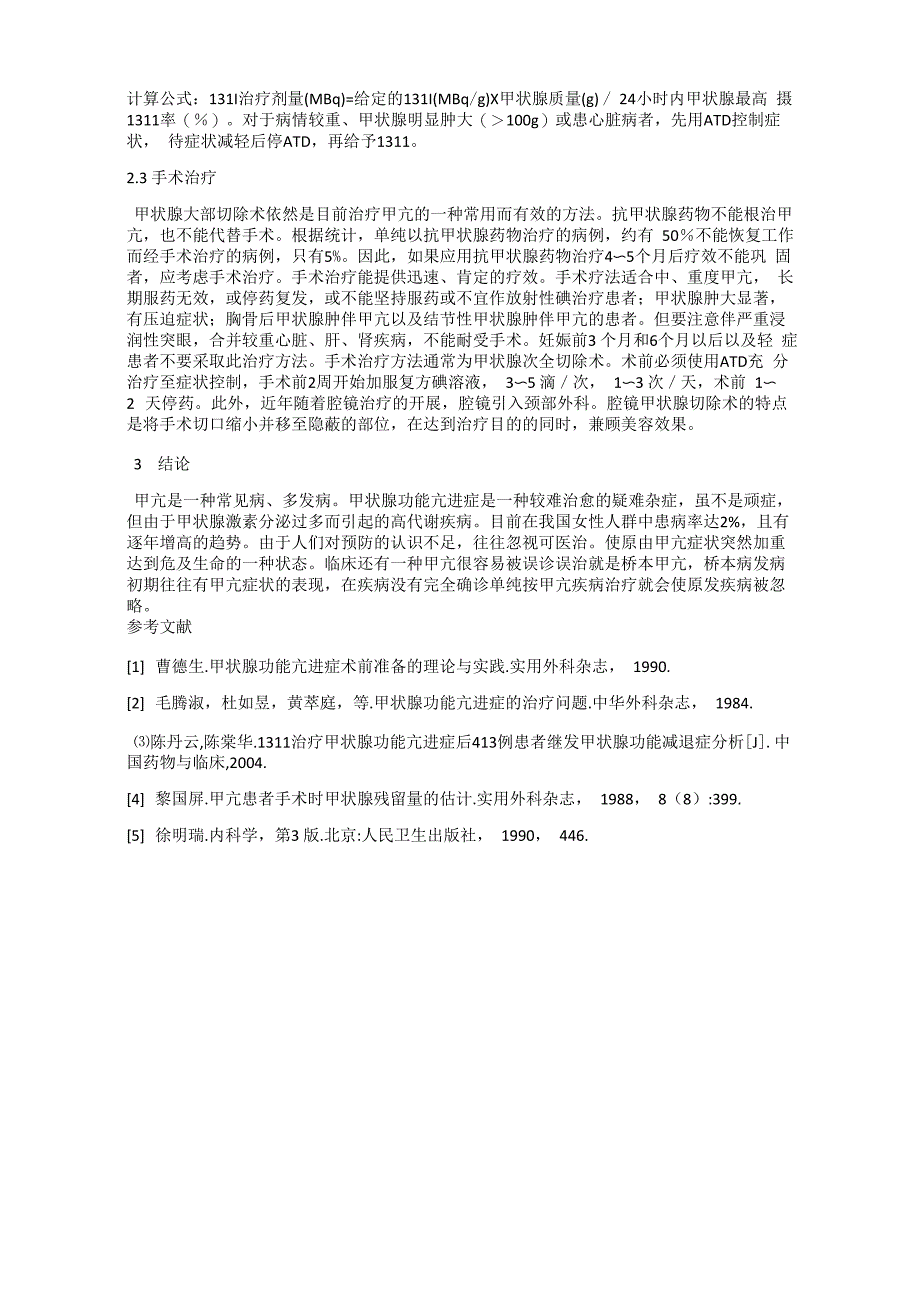 甲状腺功能亢进症患者的治疗体会_第2页