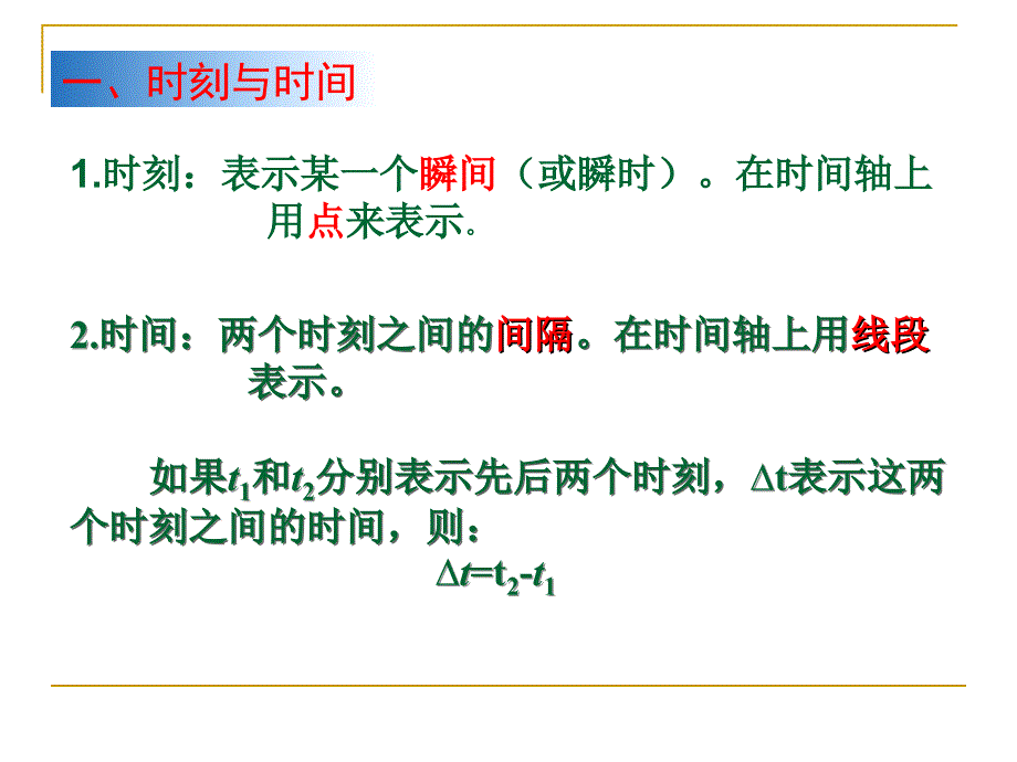 第2部分时间位移1_第3页