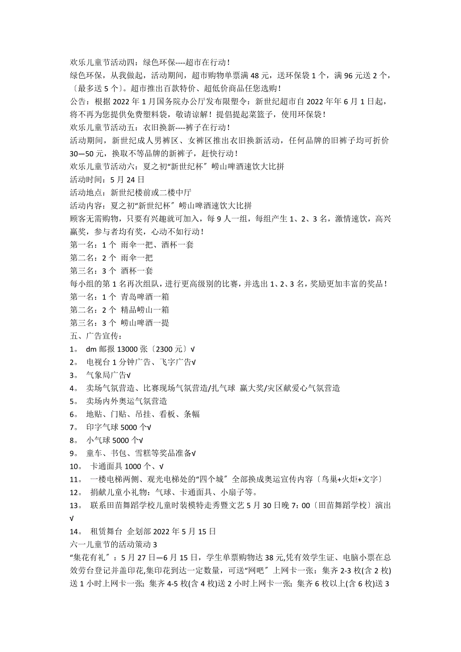 六一儿童节的活动策划(15篇)_第3页