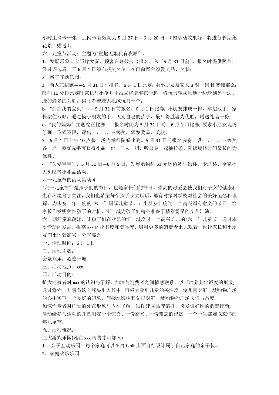 六一儿童节的活动策划(15篇)_第4页