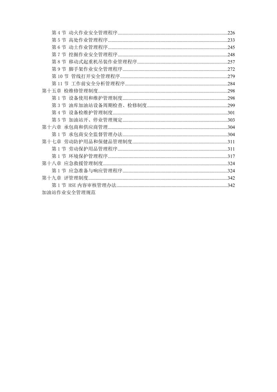 成品油销售企业公司安全生产管理制度(汇编)_第4页