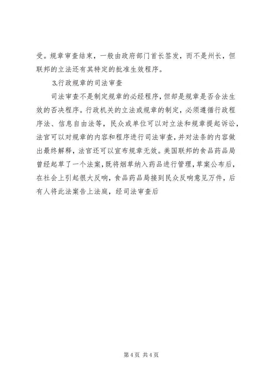 2023年统一实施协定赴美国考察总结报告.docx_第4页