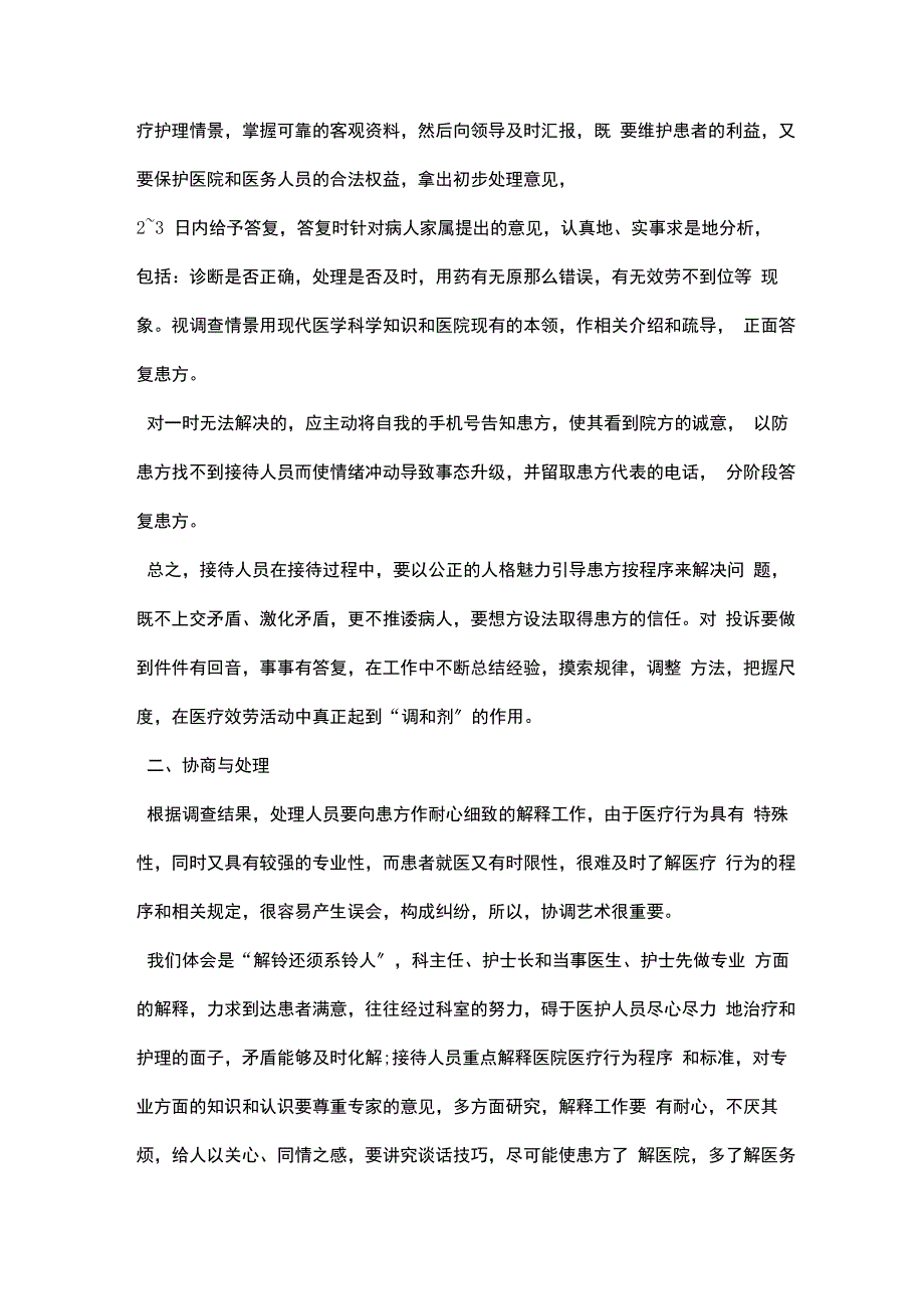 处理医疗纠纷工作总结_第2页