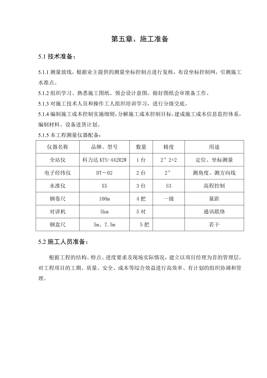 榆树湾煤矿多功能公寓楼降水方案0401_第4页