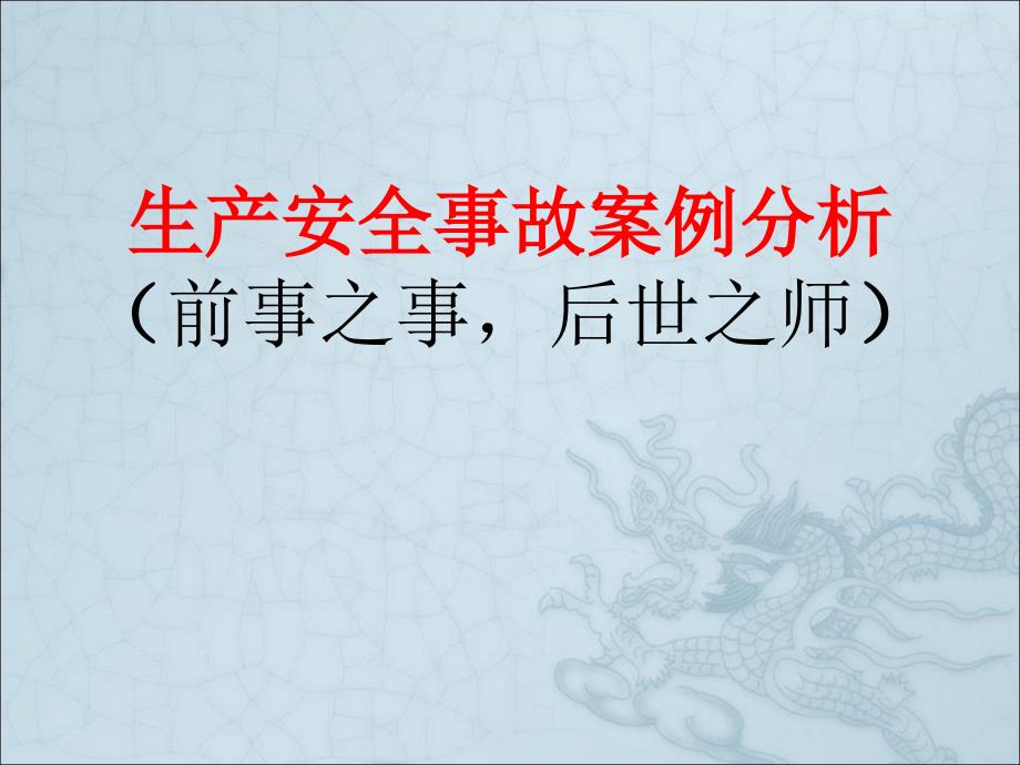 地铁工程事故案例课件_第1页