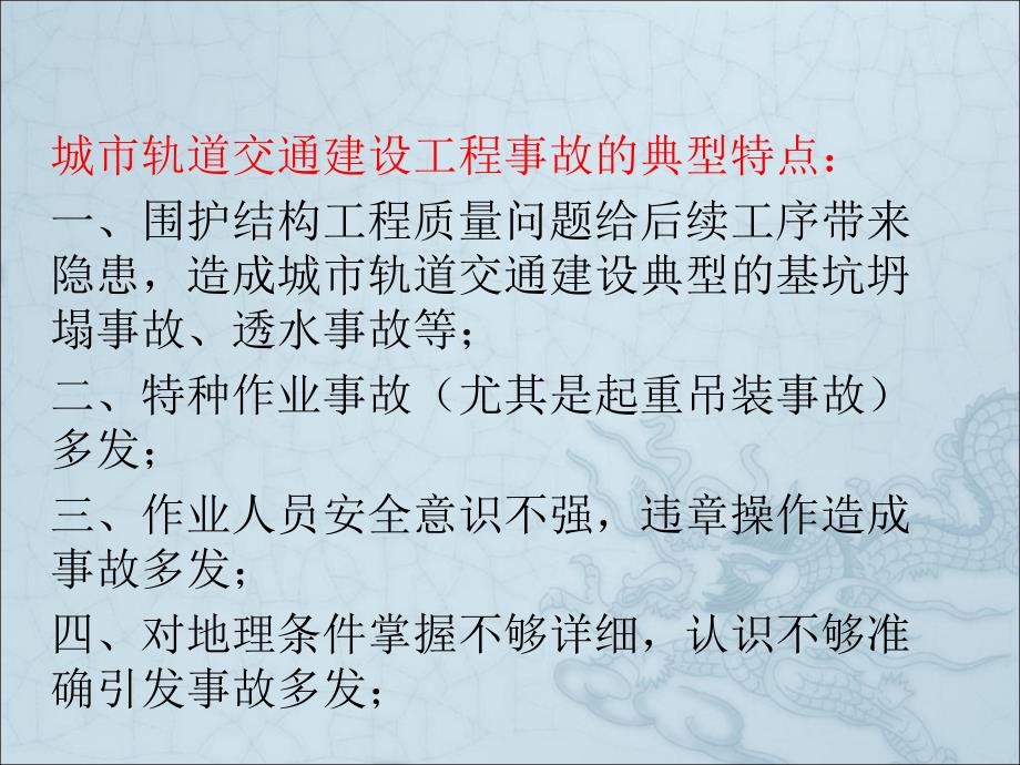 地铁工程事故案例课件_第2页