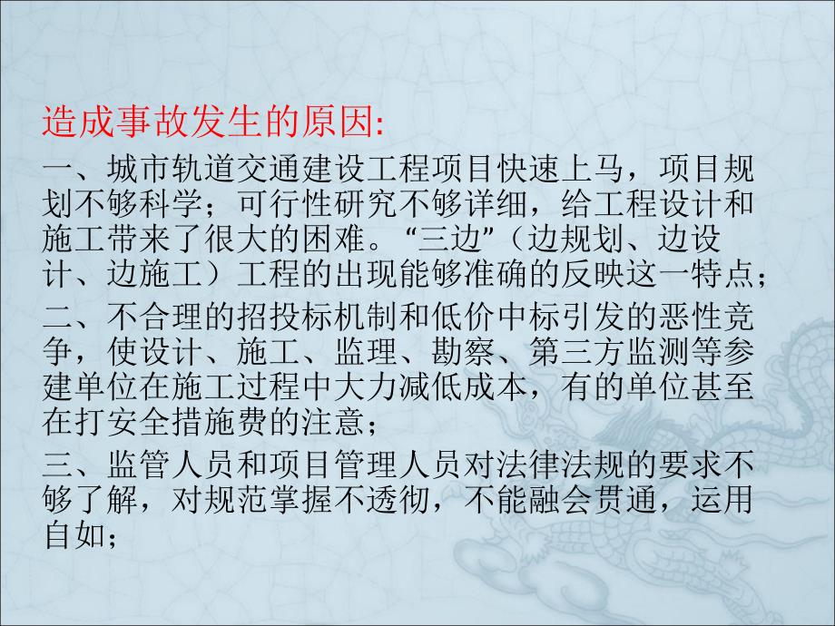 地铁工程事故案例课件_第4页