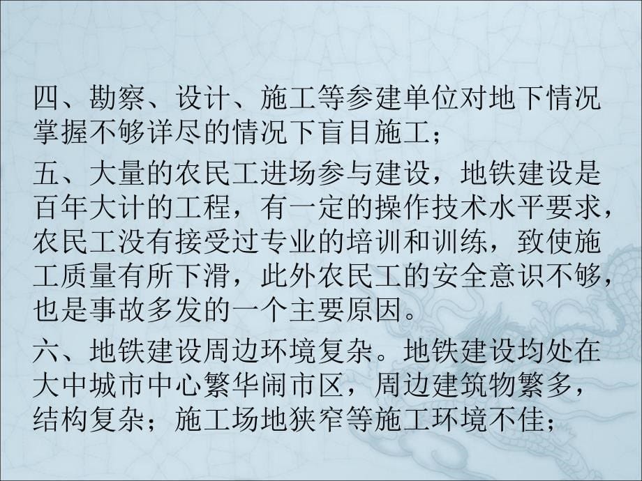 地铁工程事故案例课件_第5页