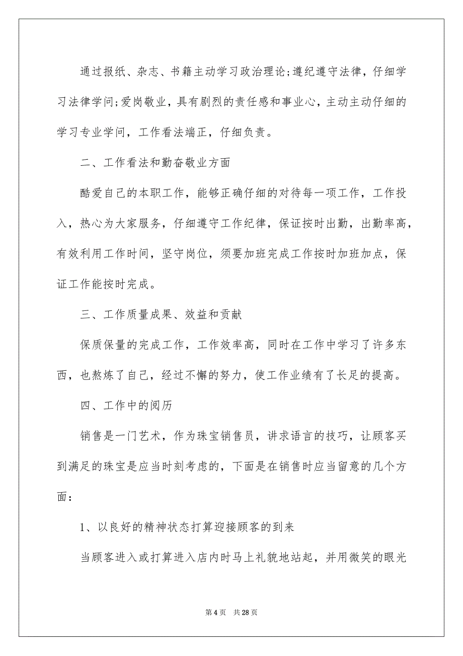 销售员工的述职报告_第4页