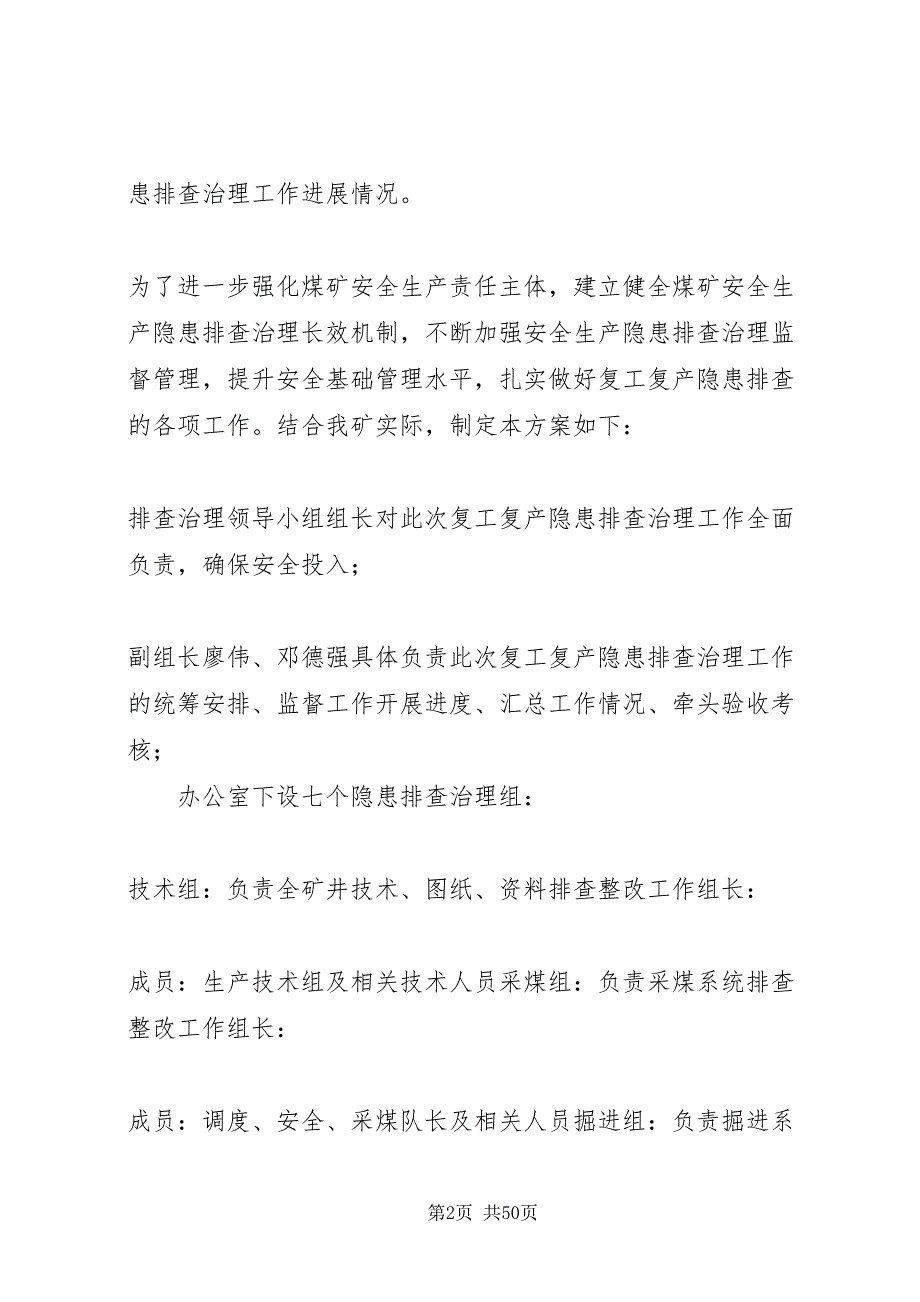 2022煤矿隐患排查及处置工作方案1_第2页