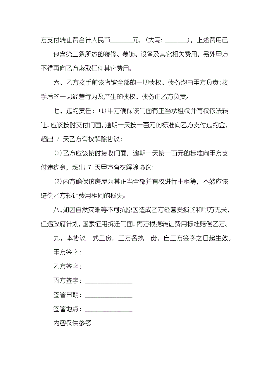 协议范本,门面房屋转让协议书_第4页