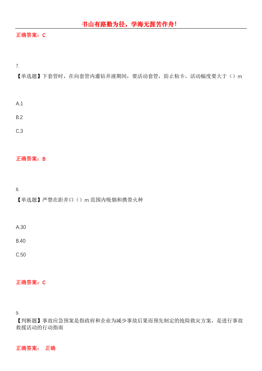 2023年特种设备作业《司钻作业人员》考试全真模拟易错、难点汇编第五期（含答案）试卷号：15_第3页