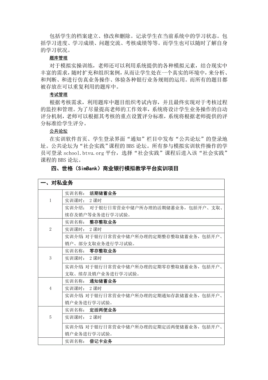 金融学(开专)综合实践环节(社会实践)实施细则_第3页