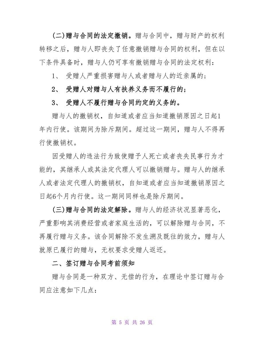 赠与合同汇总十篇.doc_第5页