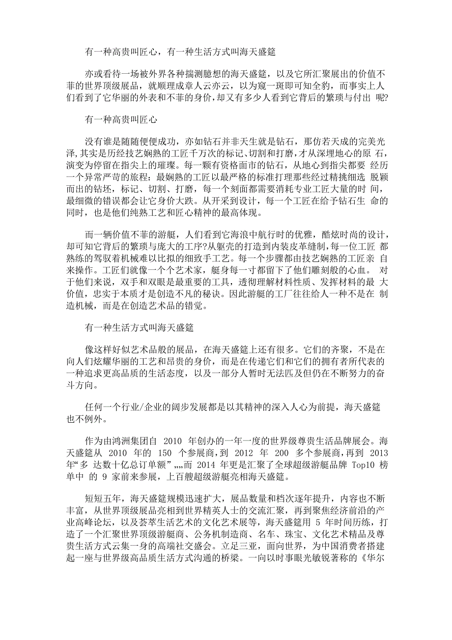 有一种高贵叫匠心有一种生活方式叫海天盛筵_第1页