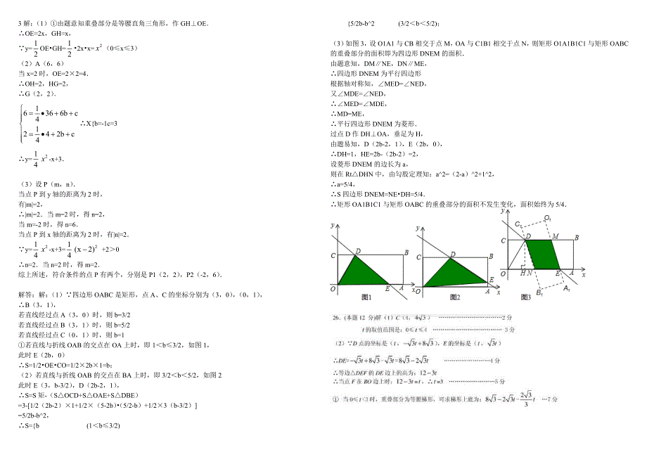 初三动态问题补差1.doc_第4页