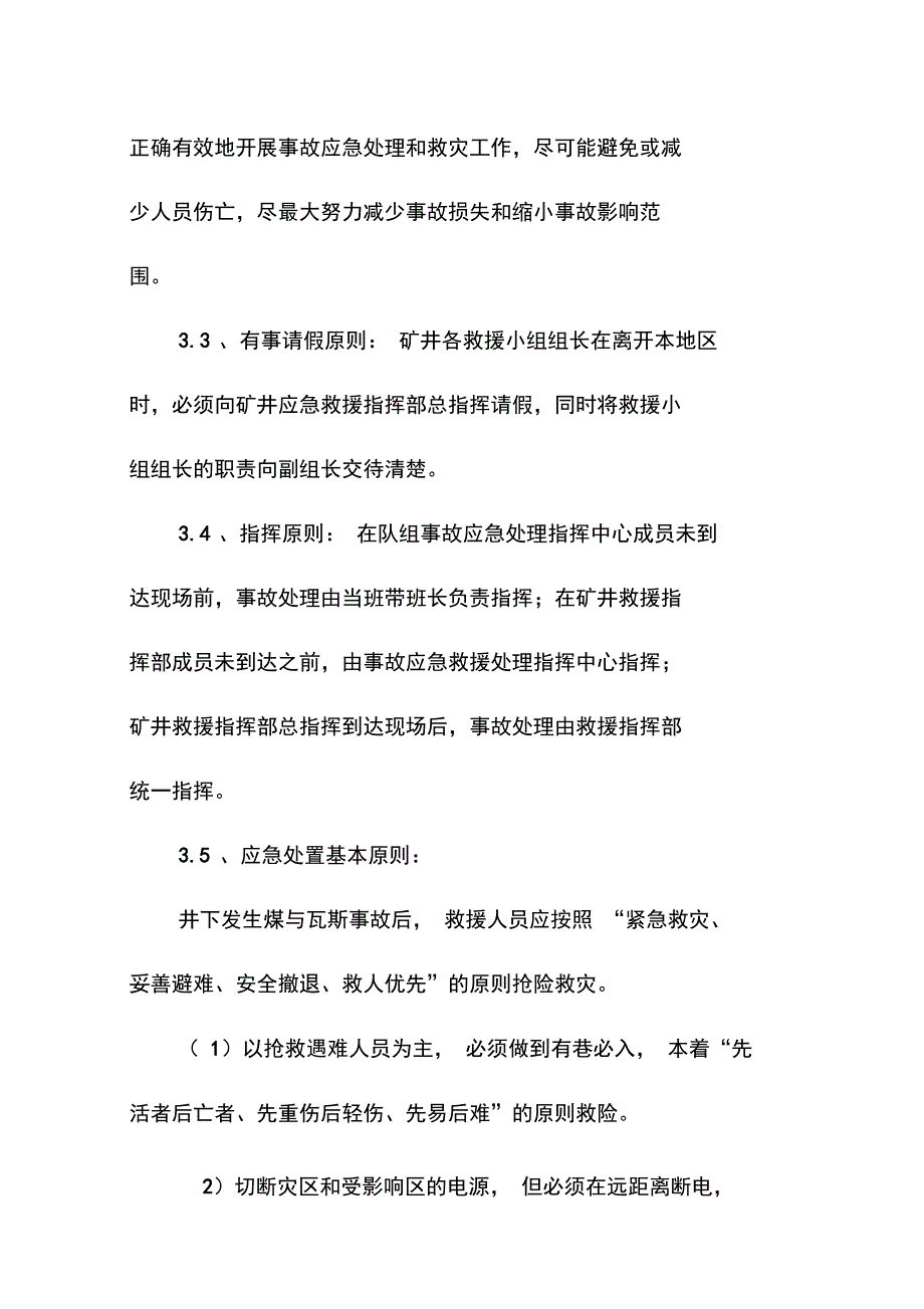 矿井煤与瓦斯突出事故专项应急预案_第3页