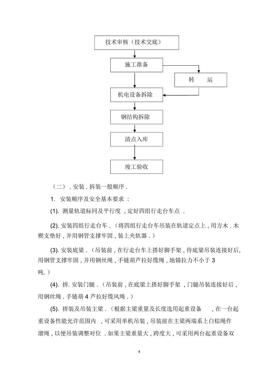 龙门吊工程安全专项施工方案_2683_第5页