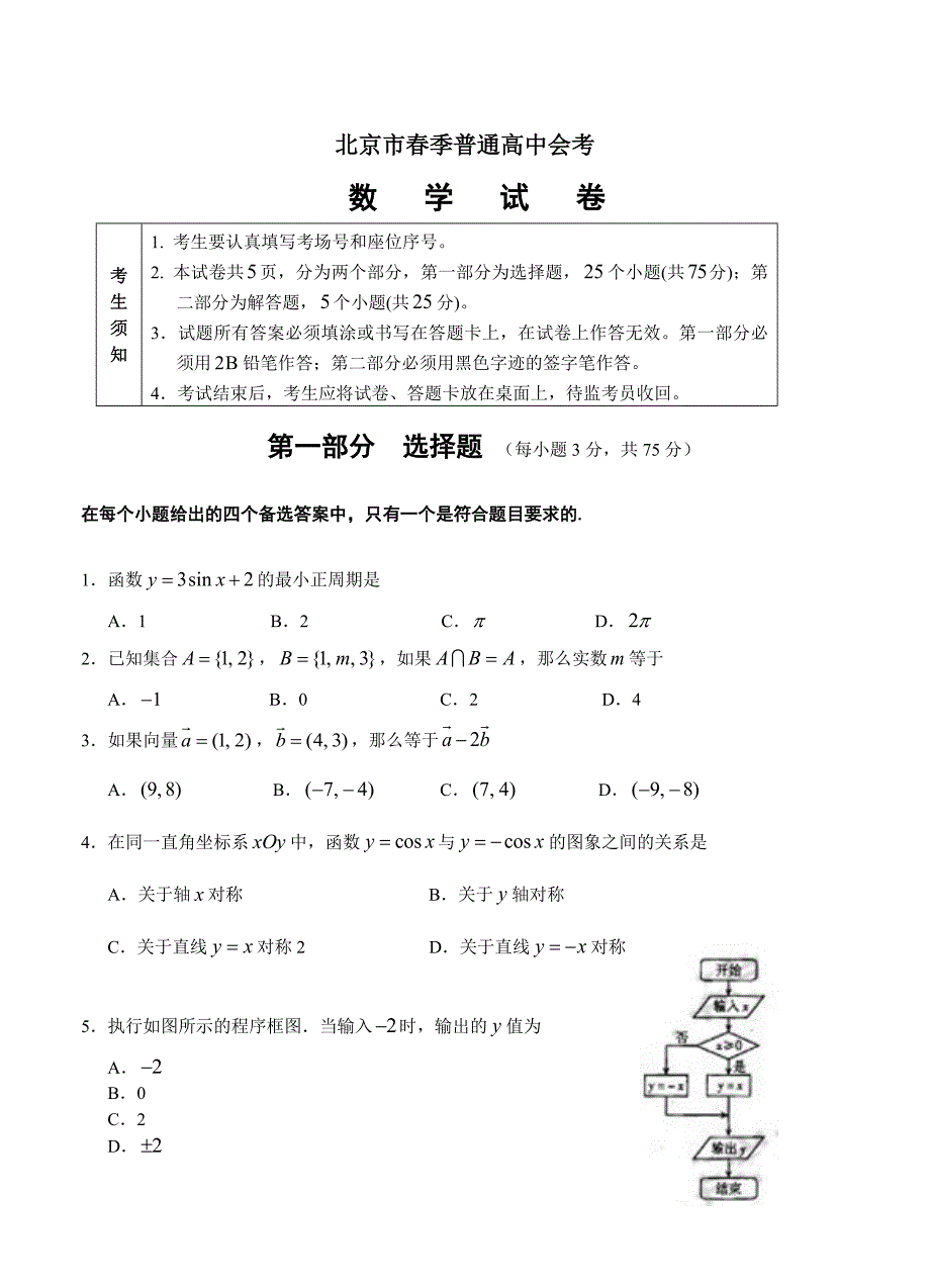 新版北京市季普通高中会考数学试卷含答案_第1页