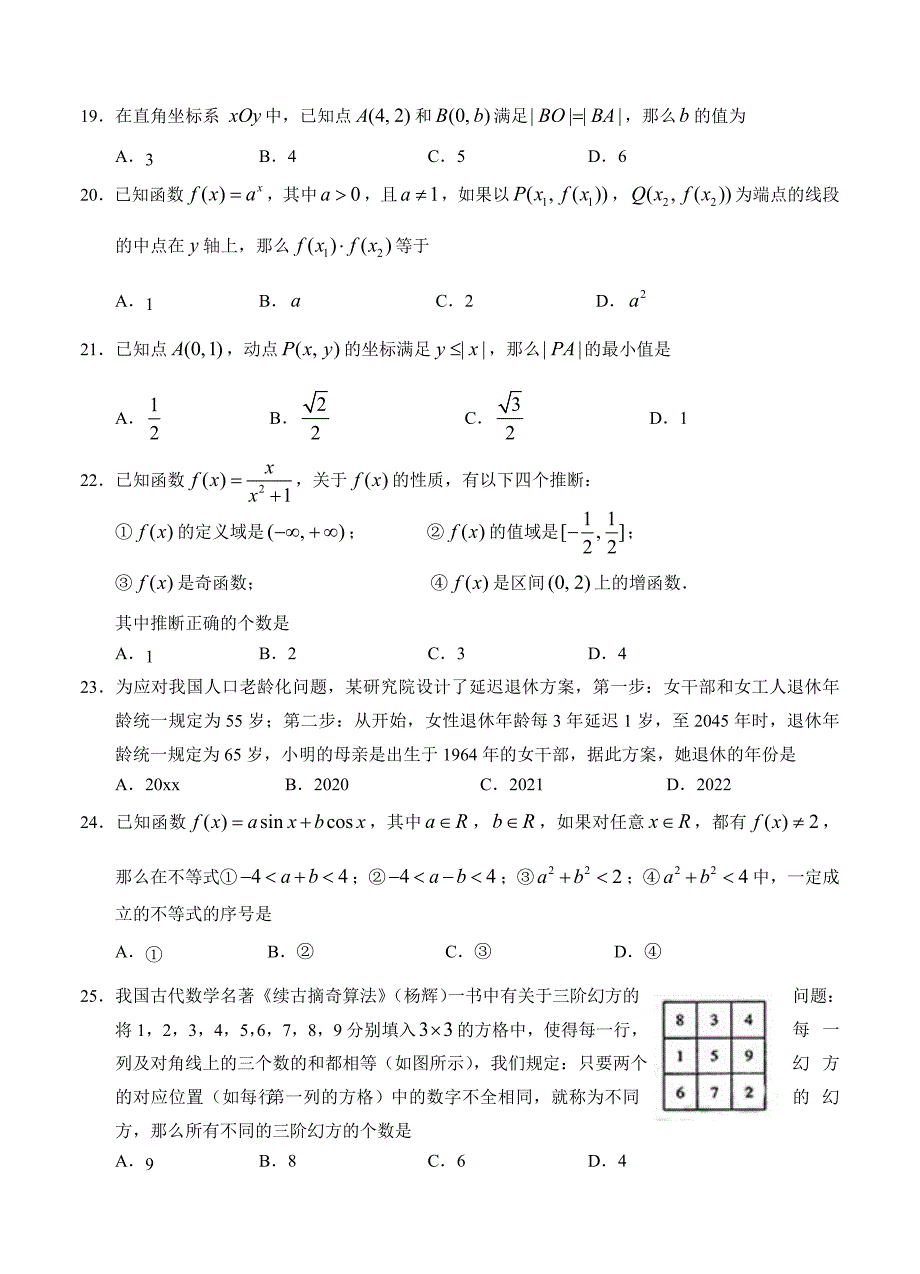 新版北京市季普通高中会考数学试卷含答案_第4页