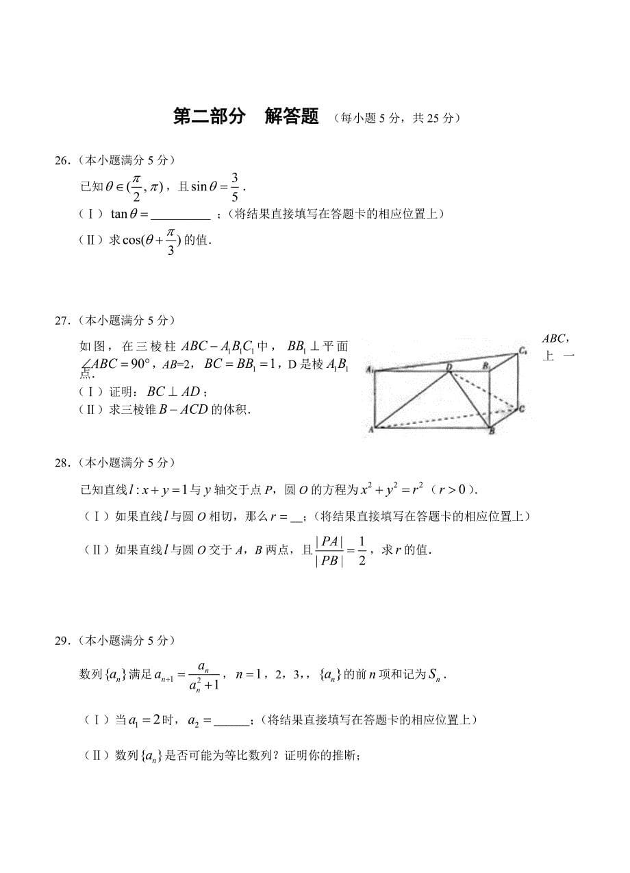 新版北京市季普通高中会考数学试卷含答案_第5页