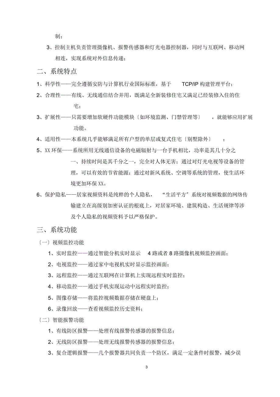 生活平方智能家居解决方案_第3页