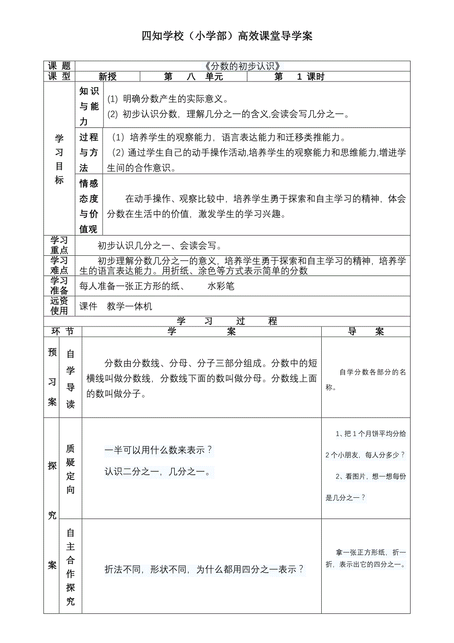 《分数的初步认识》教学设计 (3)_第1页