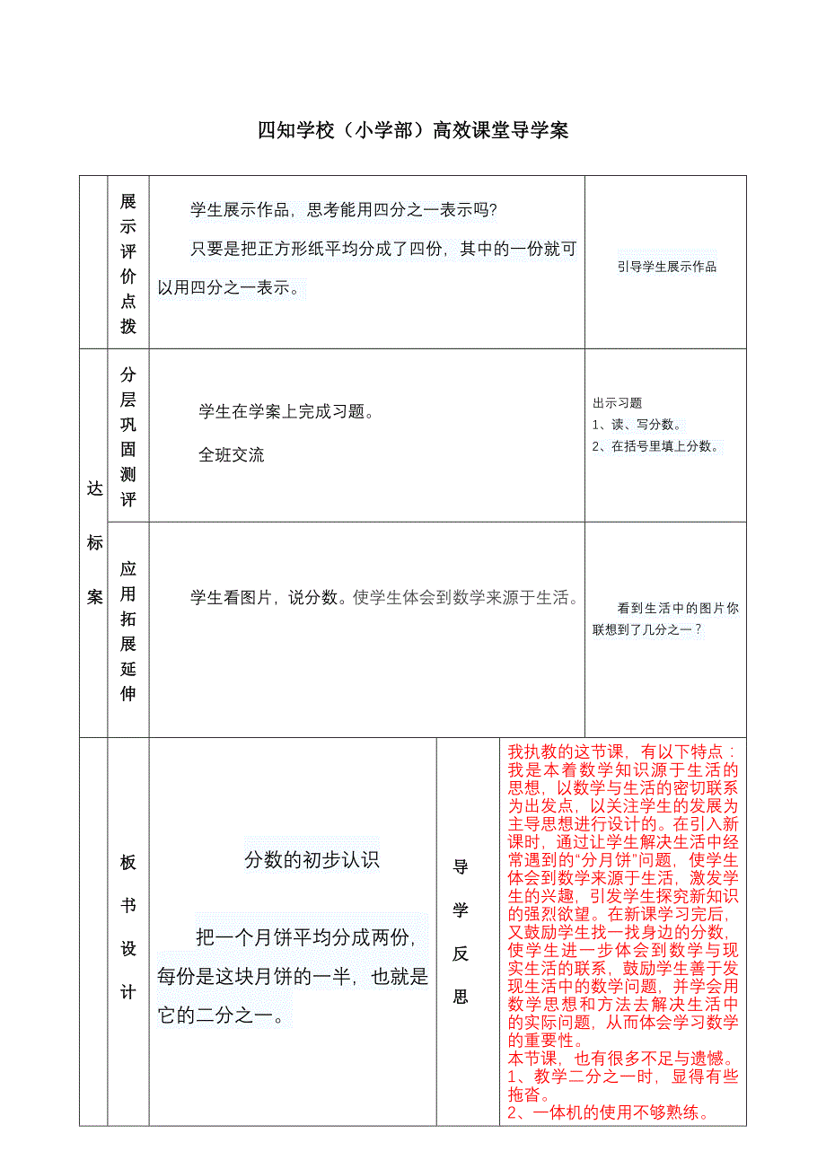 《分数的初步认识》教学设计 (3)_第2页