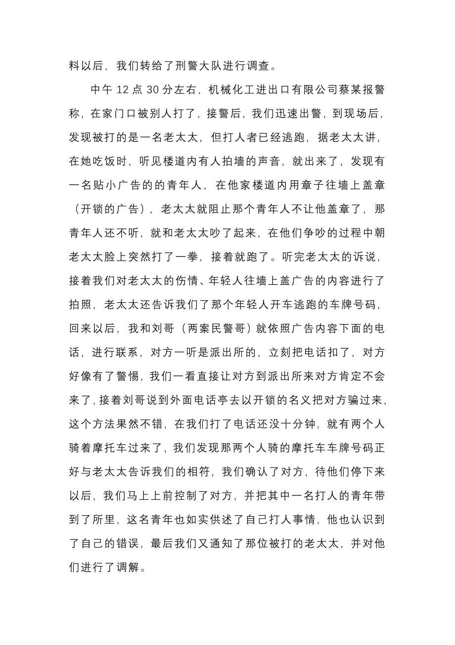 派出所实习日记.doc_第5页