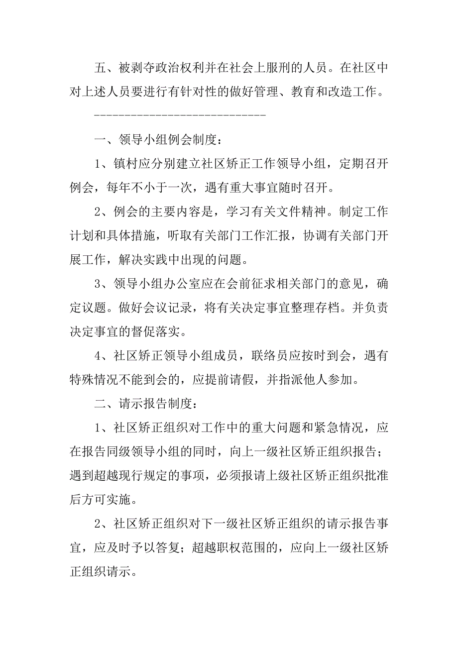 社区矫正制度.docx_第2页