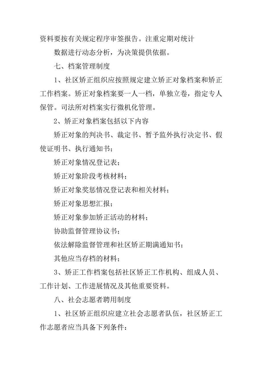 社区矫正制度.docx_第5页