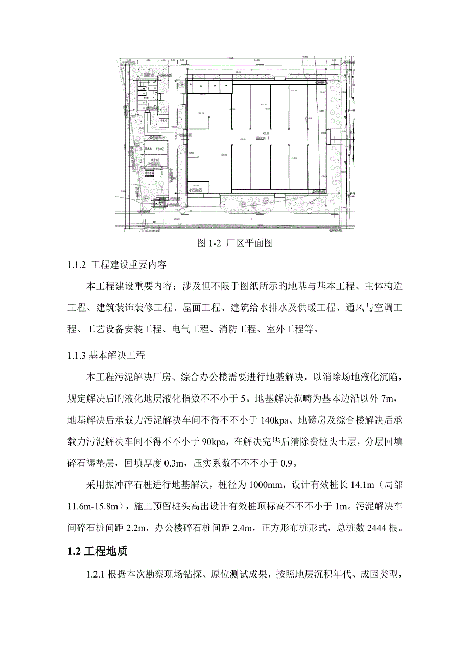 振冲碎石桩地基处理综合施工专题方案_第4页