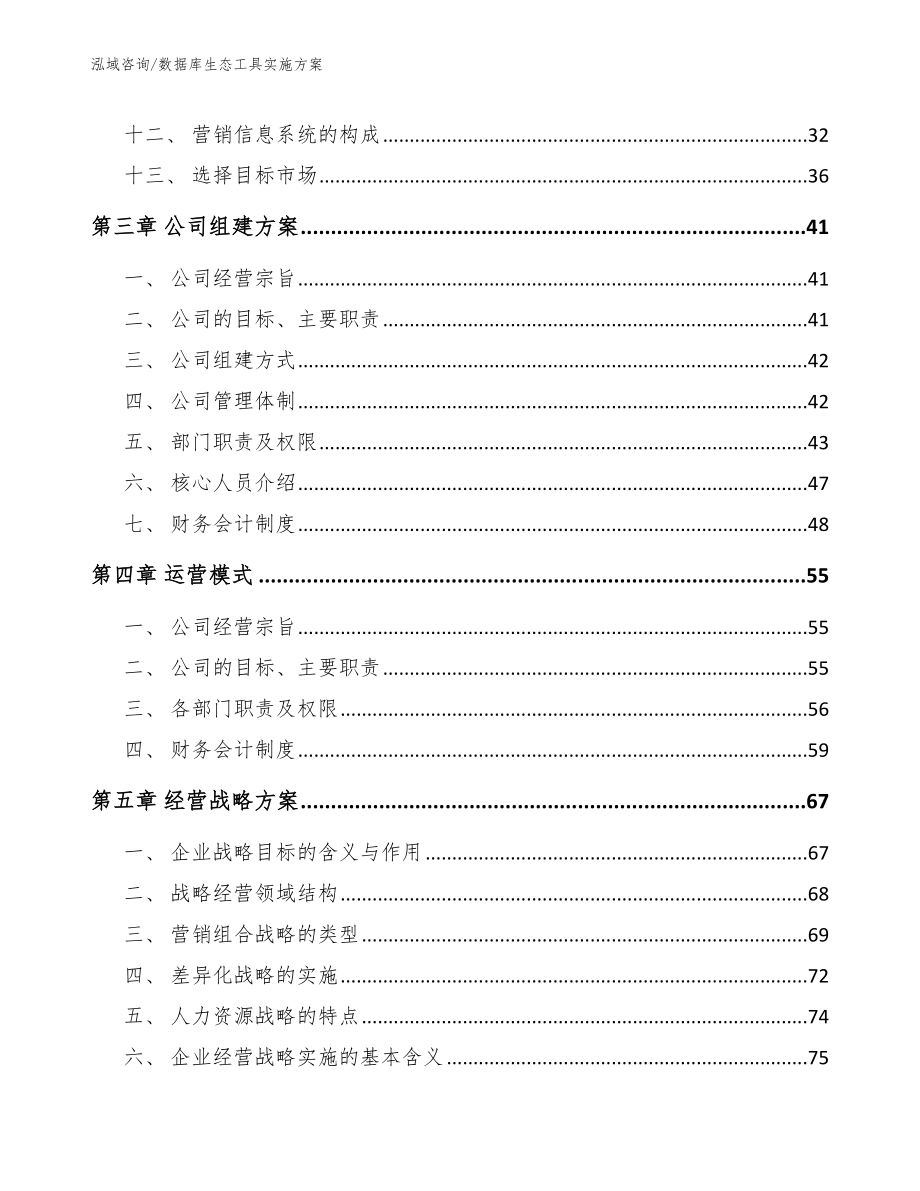 数据库生态工具实施方案（范文模板）_第2页