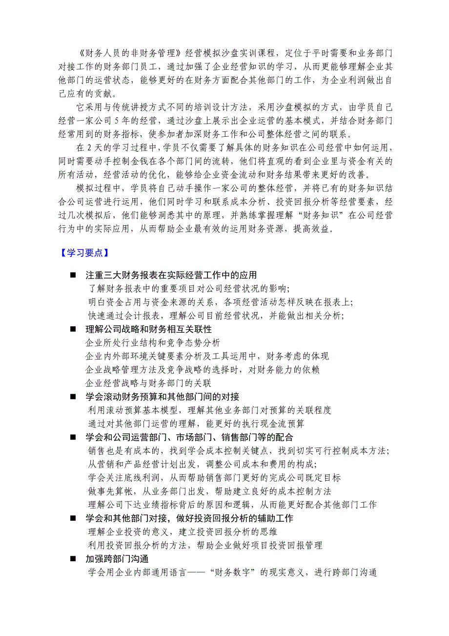 财务人员非财务管理沙盘_第3页