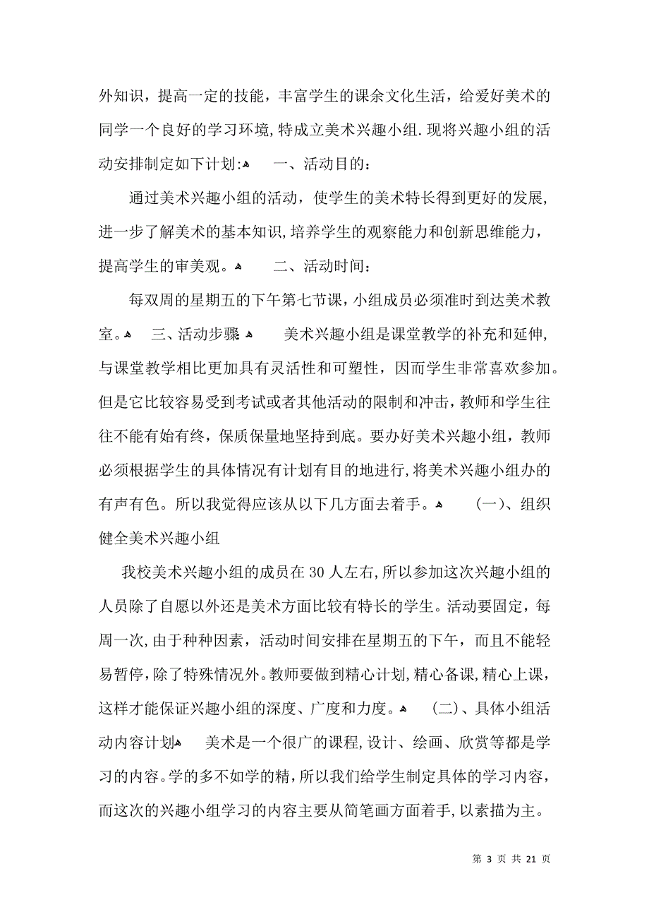 有关美术教学计划模板锦集9篇_第3页