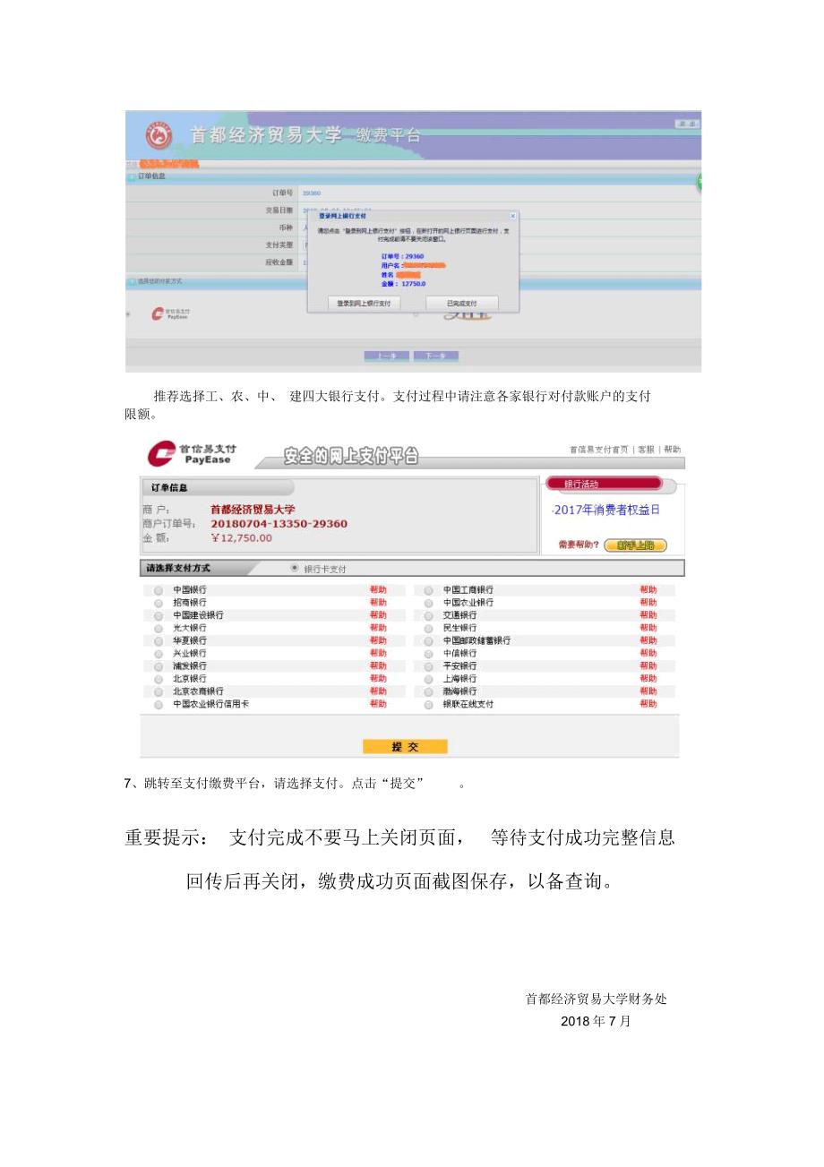 首都经济贸易大学缴费平台操作_第3页