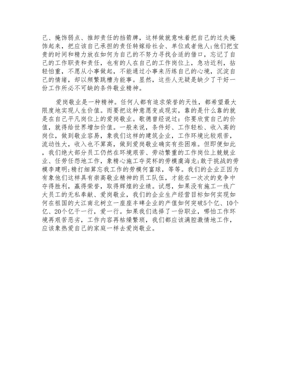 公司“爱岗敬业以企为家演讲稿范文爱岗敬业誓言无声_第3页