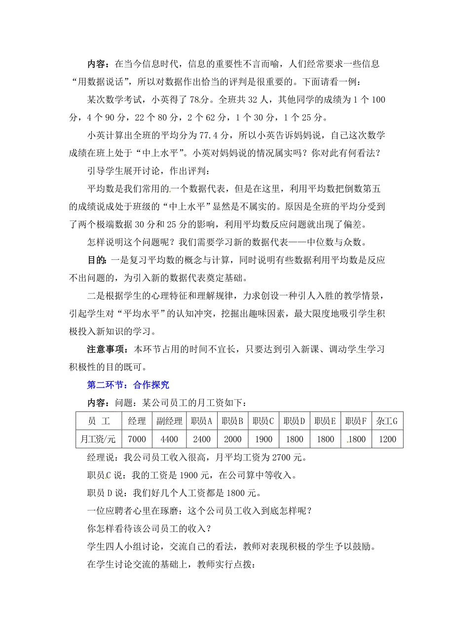 2中位数与众数教学设计2_第2页