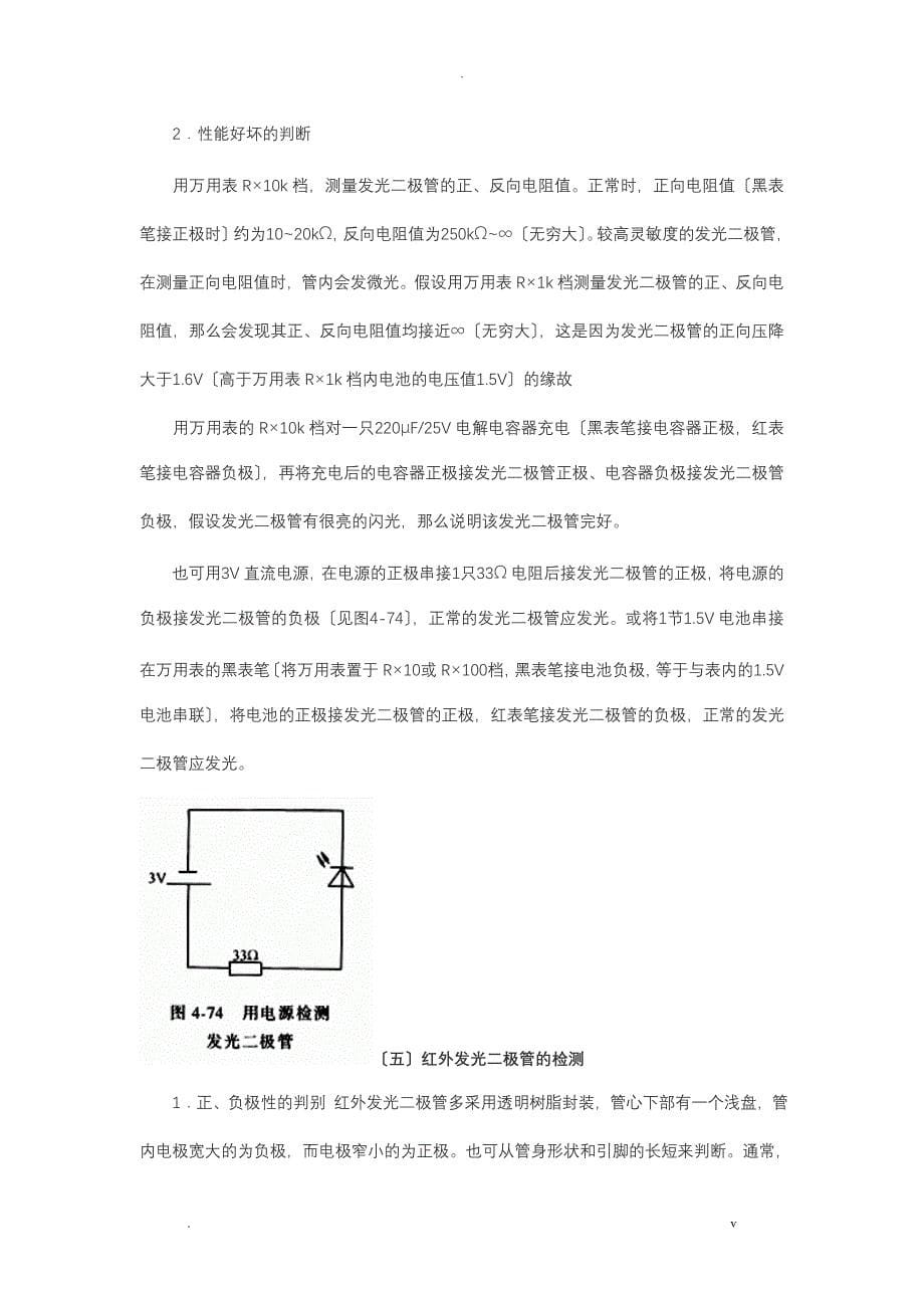 各类二极管的检测_第5页