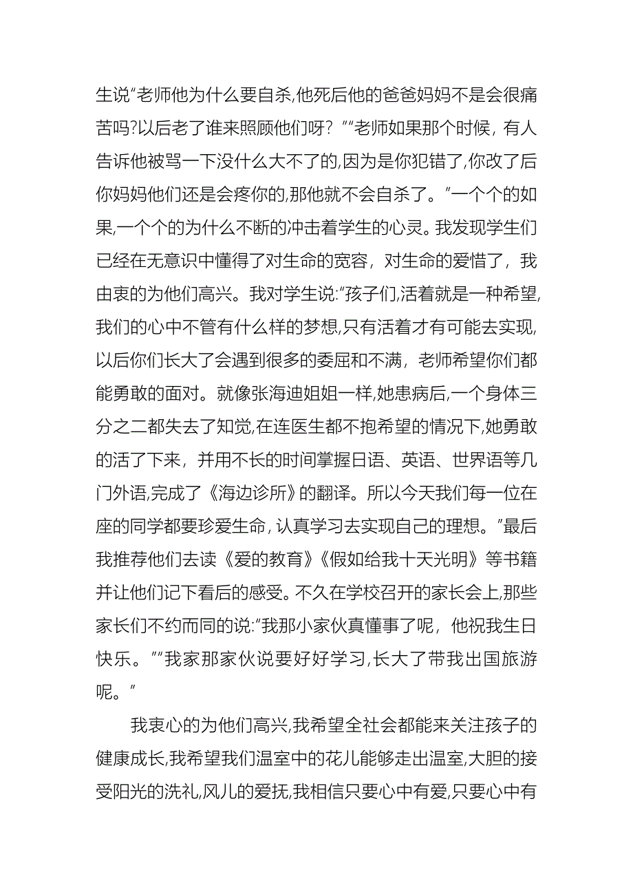 中学生珍爱生命演讲稿汇编九篇_第3页