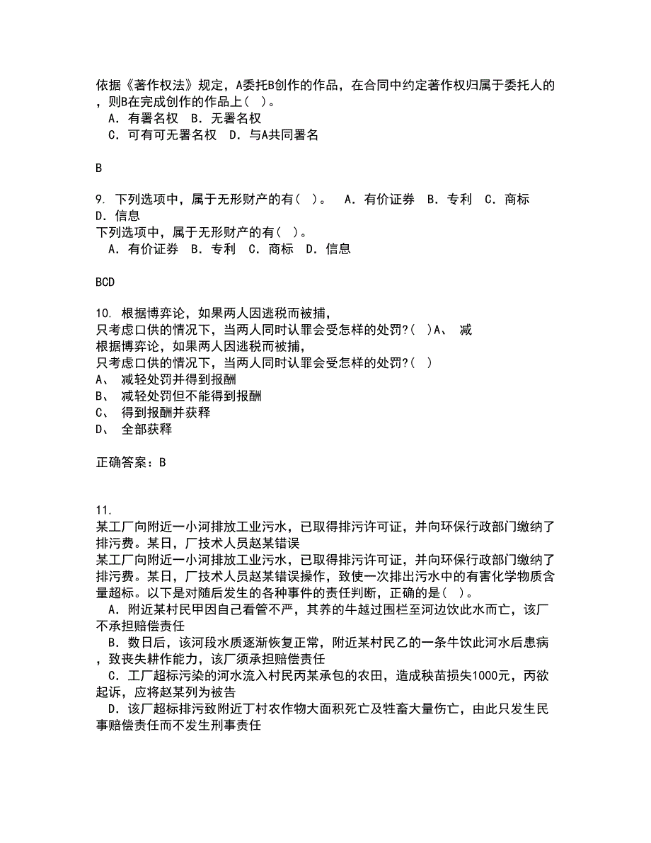 21春南开大学《民法总论》在线作业二满分答案4_第4页