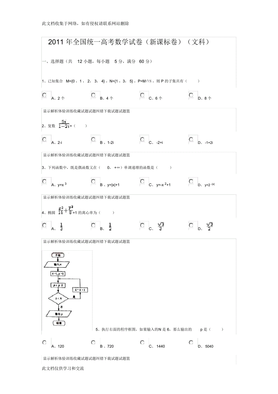 全国统一高考数学试卷新课标卷文科知识讲解_3863_第1页