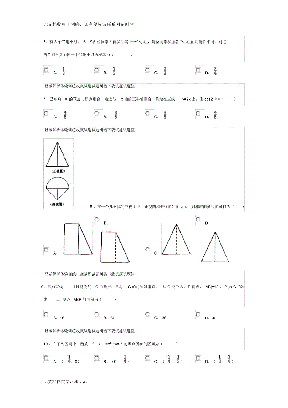 全国统一高考数学试卷新课标卷文科知识讲解_3863_第2页