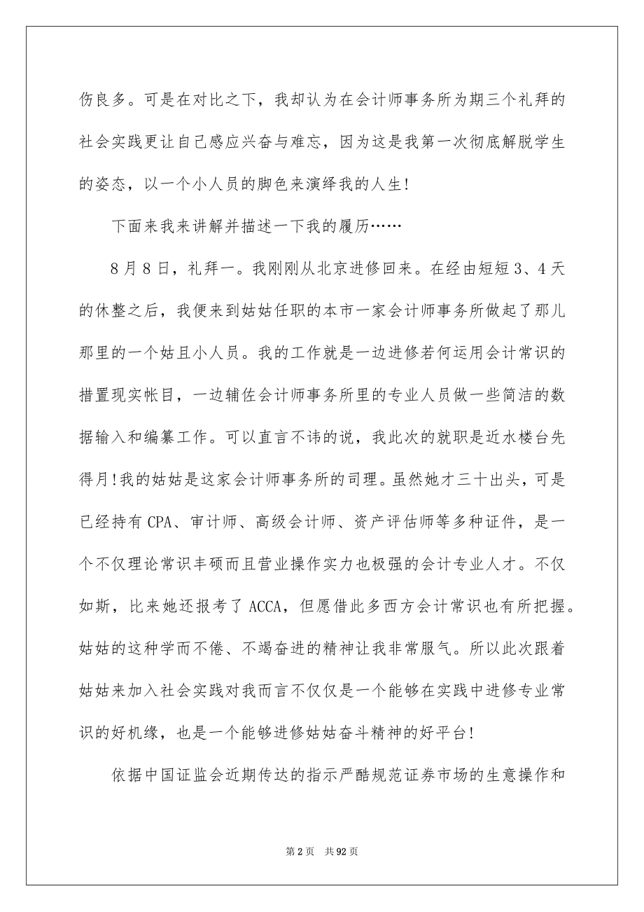 2022证券公司实习报告_7_第2页