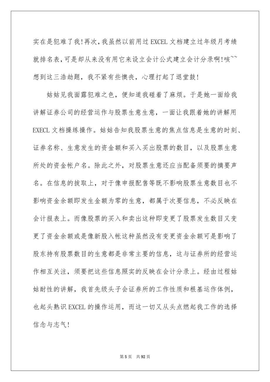 2022证券公司实习报告_7_第5页