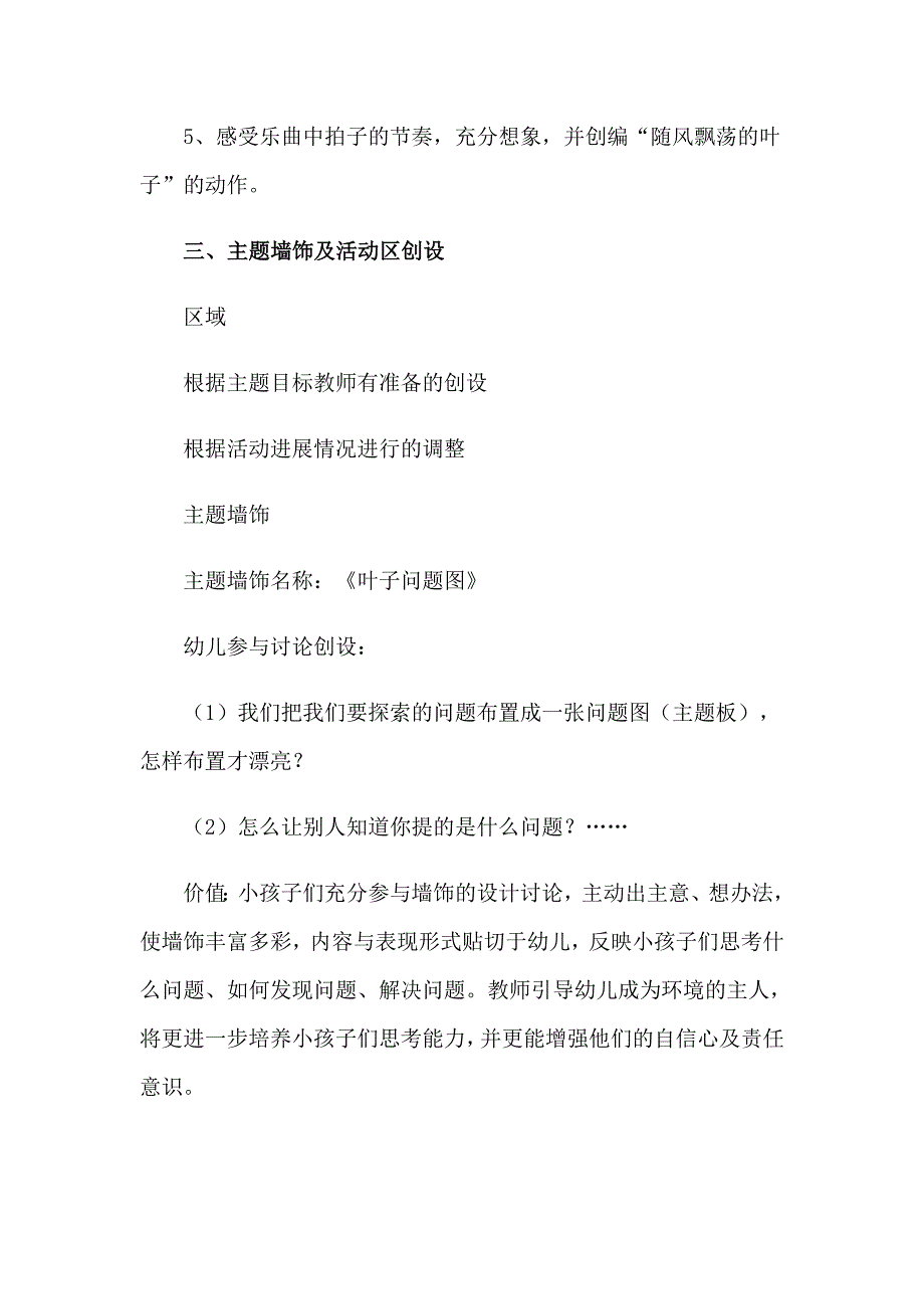 2023年幼儿园大班主题教案：《叶子》_第2页