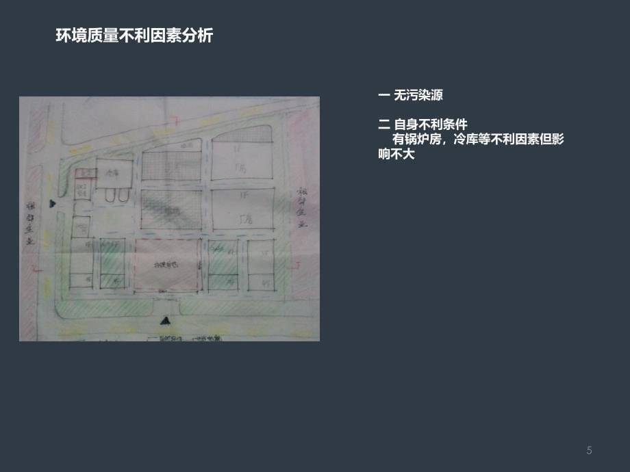 高层综合楼概念设计ppt课件_第5页