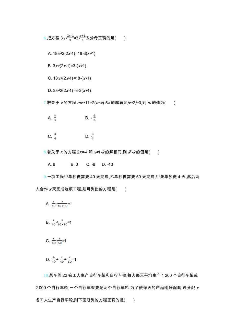 精校版【人教版】七年级上册第三章一元一次方程检测题及答案_第2页